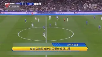 大发娱乐官方网站-皇家马德里击败曼城晋级欧冠四强了吗